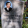 Кондратюк Виктор Алексеевич