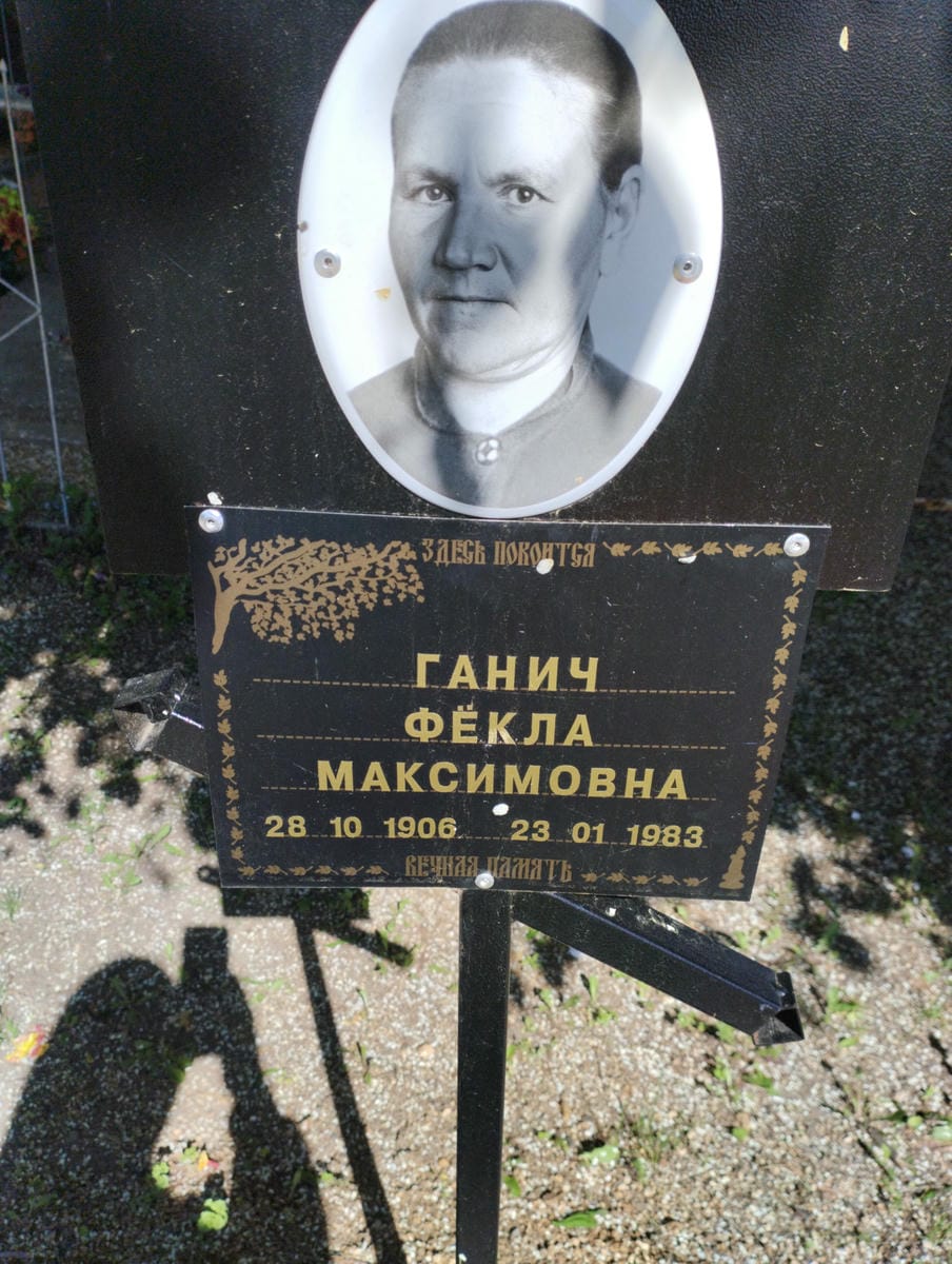 186bc373-4869-4e78-8562-0e34b8311f9c Ганич Фекла Максимовна