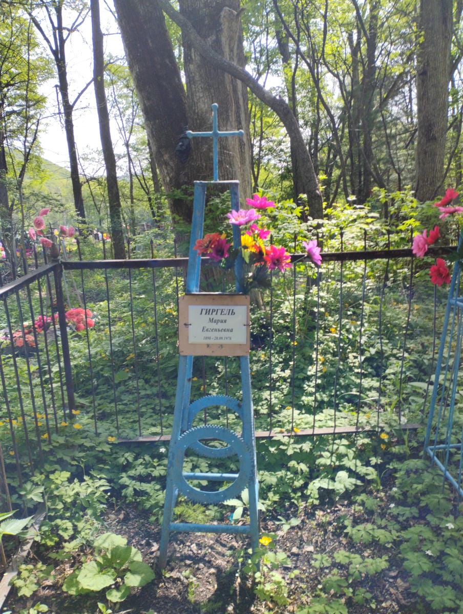 Гиргель Мария Евгеньевна