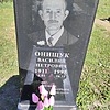 Онищук Василий Петрович