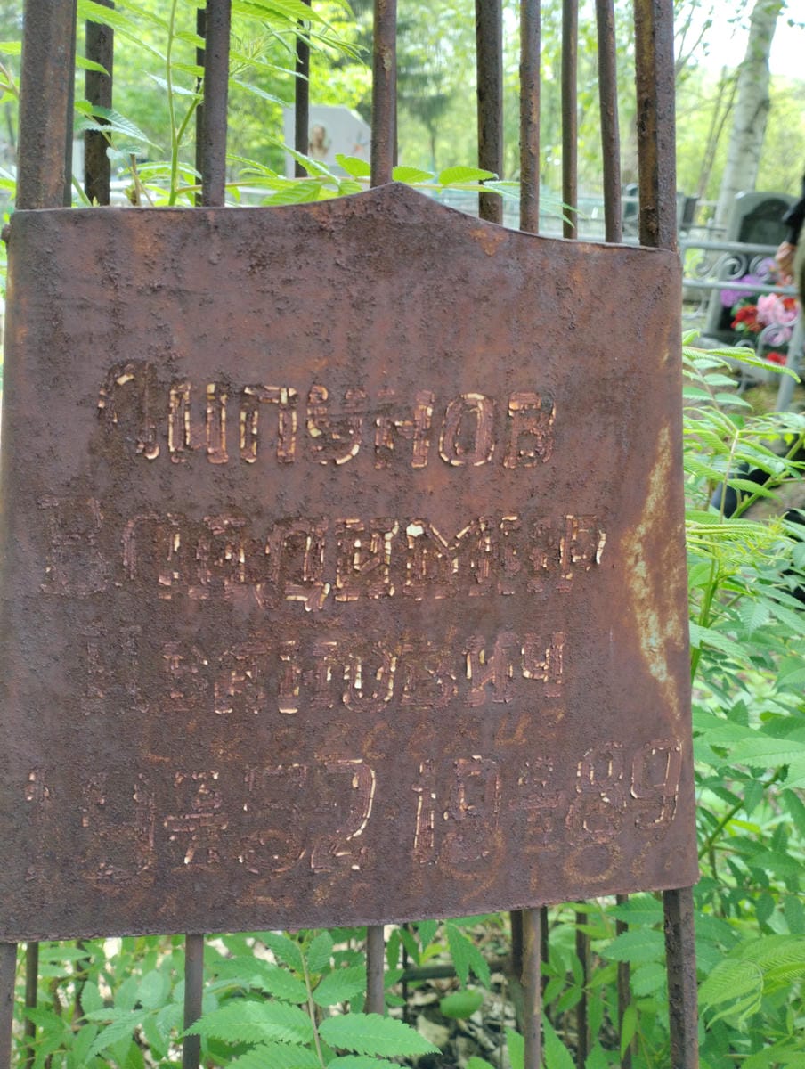 Липунов Владимир Иванович