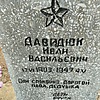 Давидюк Иван Васильевич
