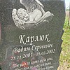 Карлюк Вадим Сергеевич