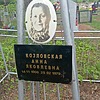 Козловская Анна Яковлевна