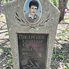 Писаренко Александр Сергеевич