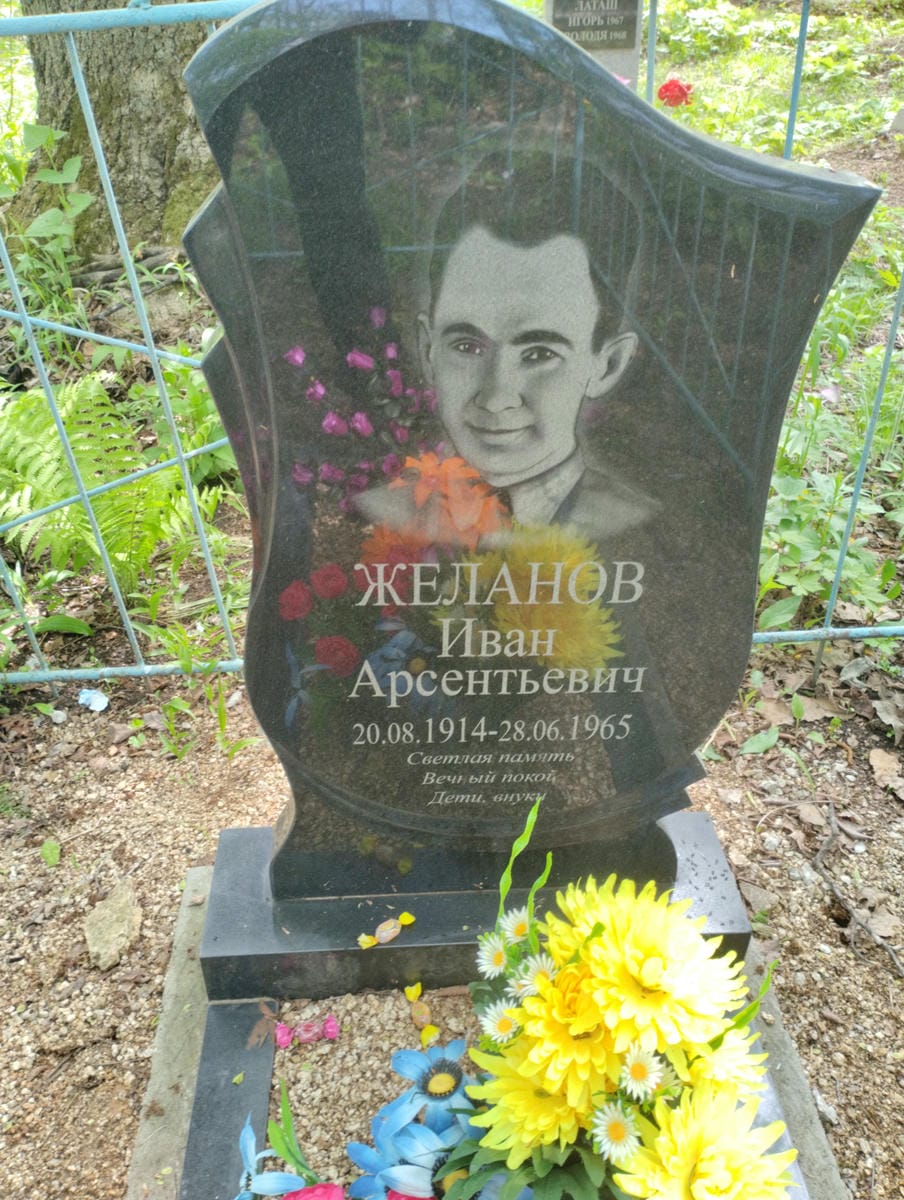 Желанов Иван Арсентьевич