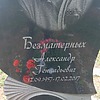 Безматерных Александр Геннадьевич
