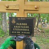 Павлюк Анастасия Степановна
