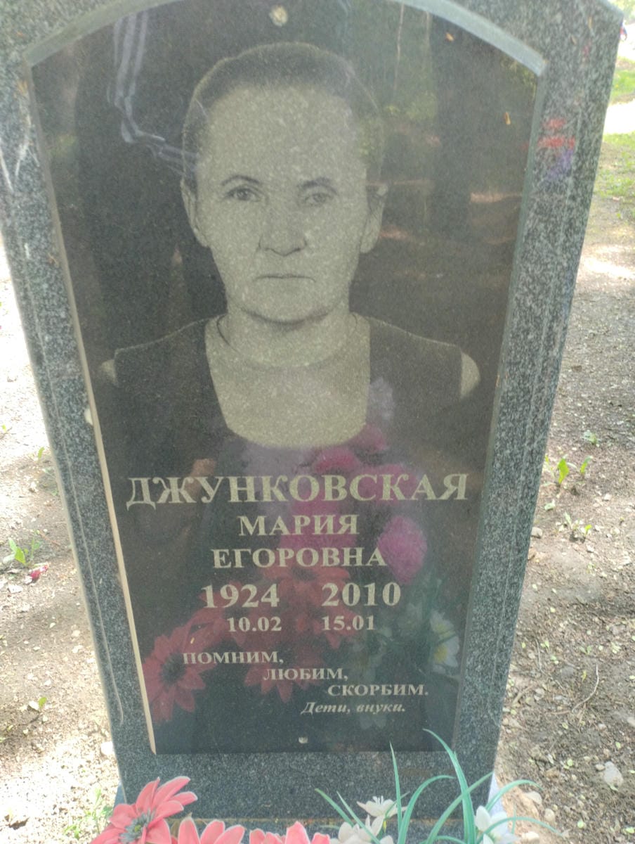 Джунковская Мария Егоровна