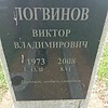 Логвинов Виктор Владимирович