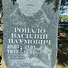 Ропало Василий Наумович
