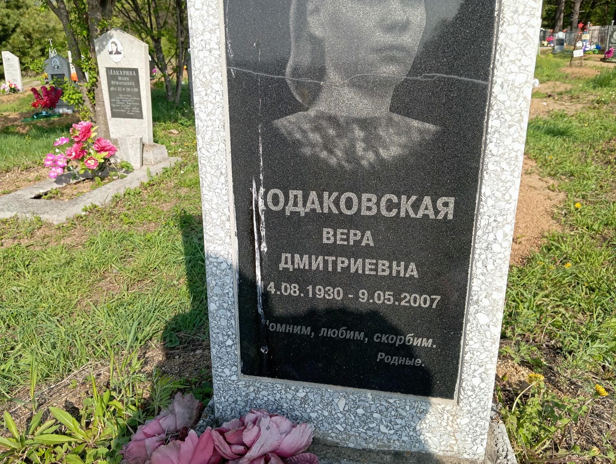 Ходаковская Вера Дмитриевна