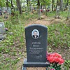Юрик Иван Эдуардович