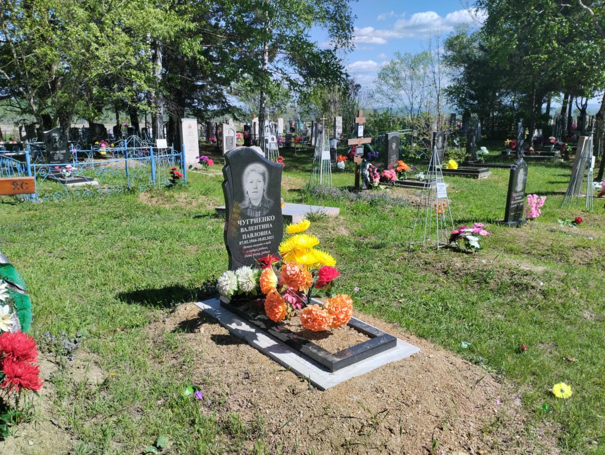 Чугриенко Валентина Павловна