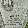 Ганжа Владимер Павлович