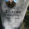Галкин Алексей Степанович