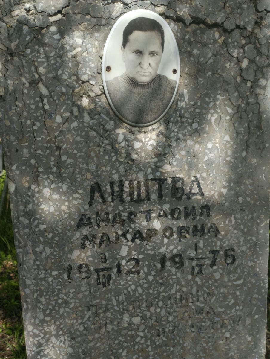 Лиштва Анастасия Макаровна