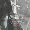 Онищук Анатолий Неизвестно