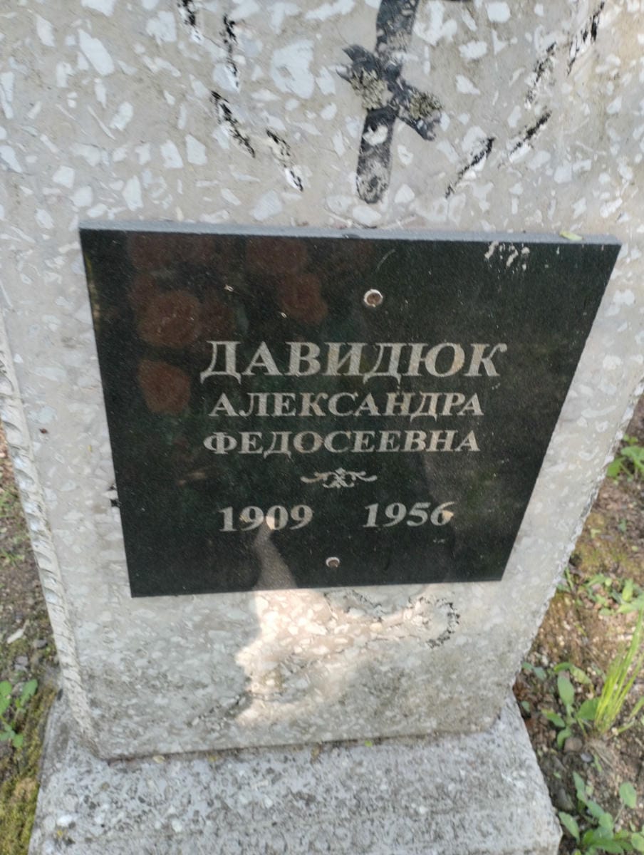 5596e57d-23f1-48f4-93eb-0aeaa79f4261 Давидюк Александра Федосеевна