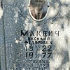 Маквинн Василий Федорович