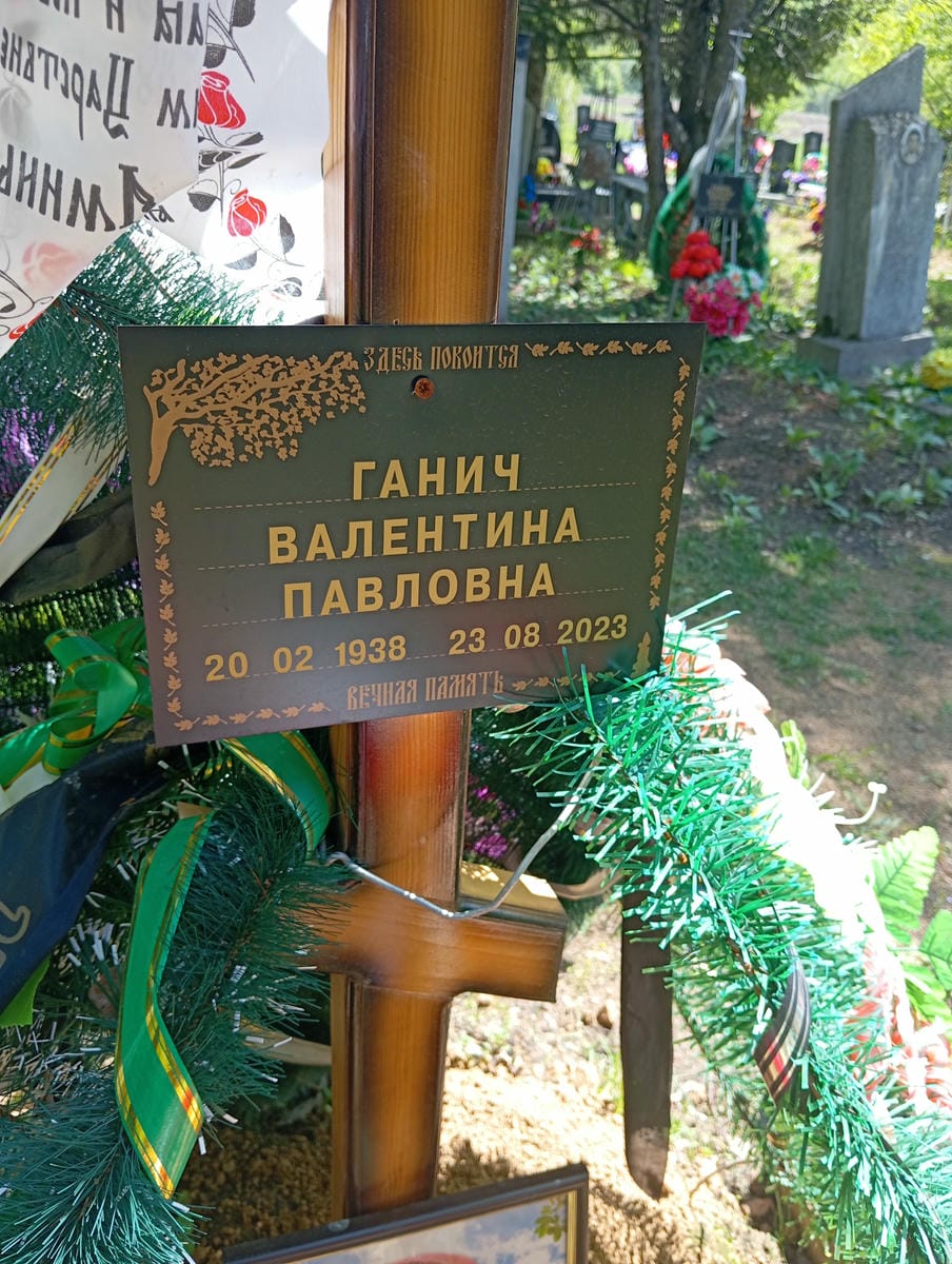 Ганич Валентина Павловна