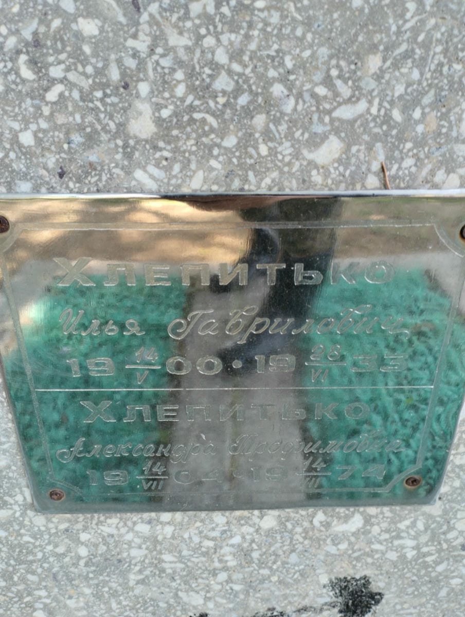 619c0bd3-a8e7-463f-bc51-5e8205816365 Хлепитько Александра Трофимовна
