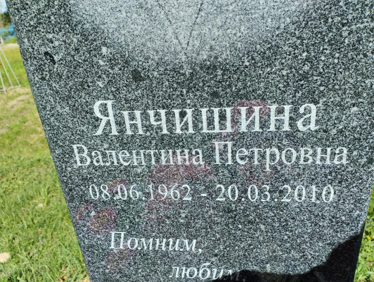 6526657d-34ac-4d07-af73-18fc46fba5e1 Янчишина Валентина Петровна