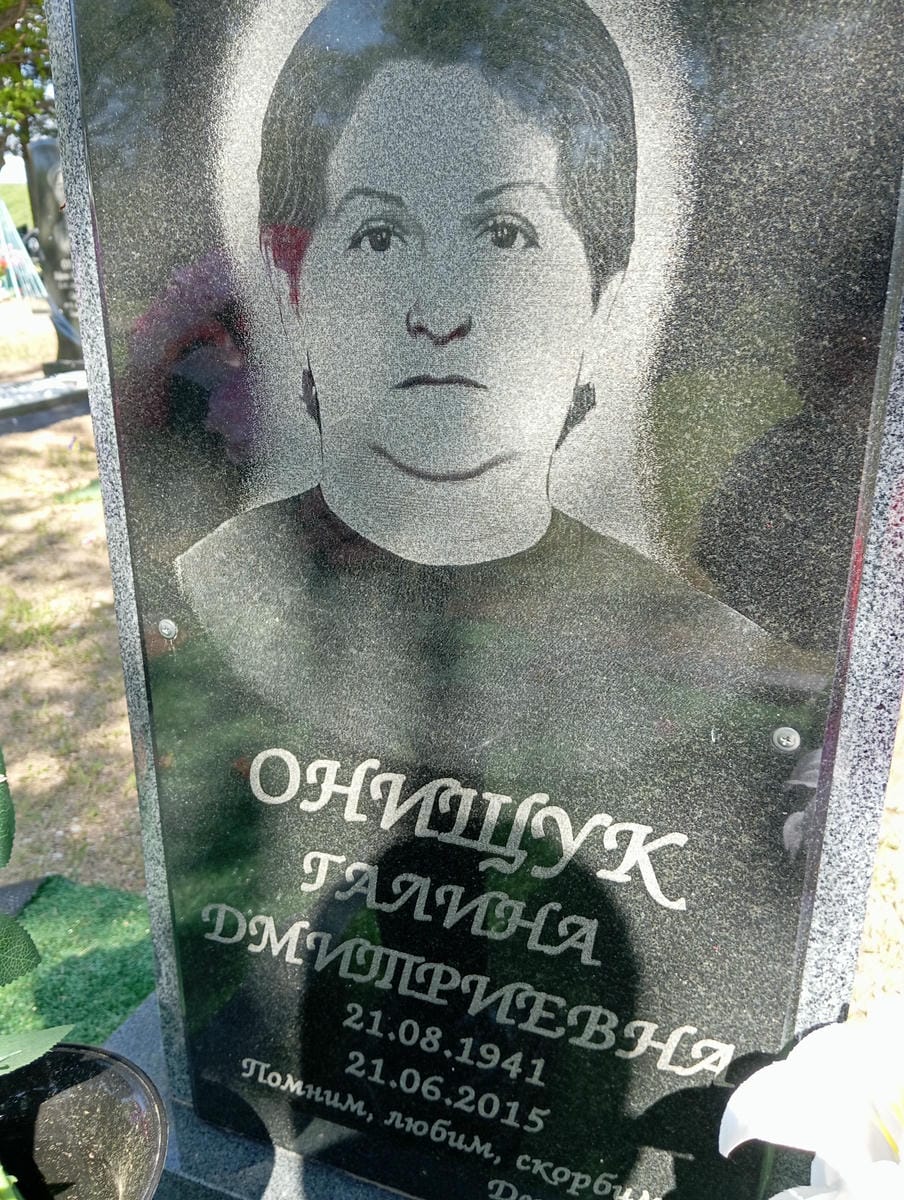 6851e856-37e3-4673-b1ab-9bb674de9596 Онищук Галина Дмитриевна