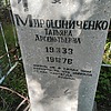 Мирошниченко Татьяна Арсентьевна