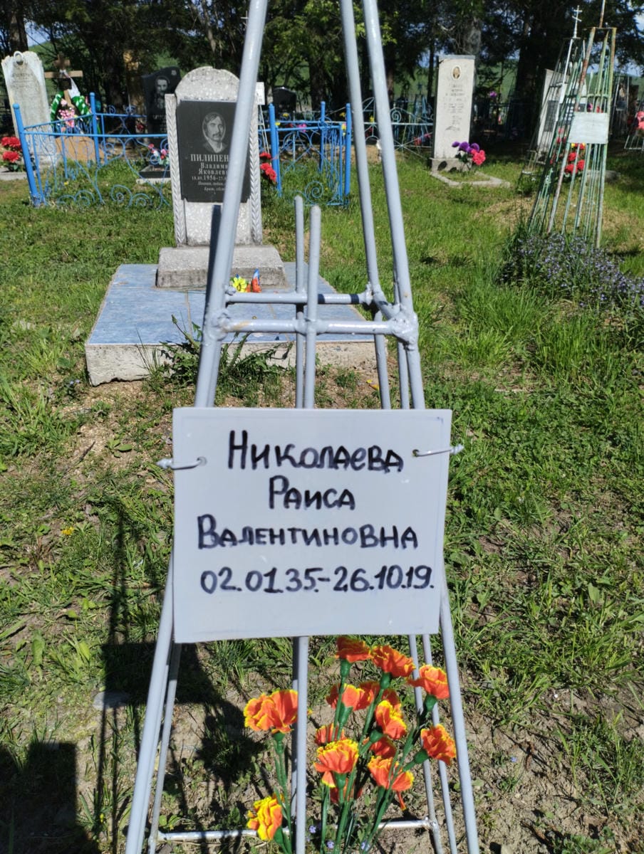 6918789e-0783-420c-9789-f3dff908f2c5 Николаева Раиса Валентиновна