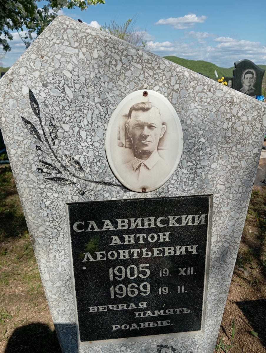 6e06170f-9519-4919-a8ab-5ac661fb7024 Славинский Антон Леонтьевич