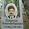 Биттер Владимир Андреевич