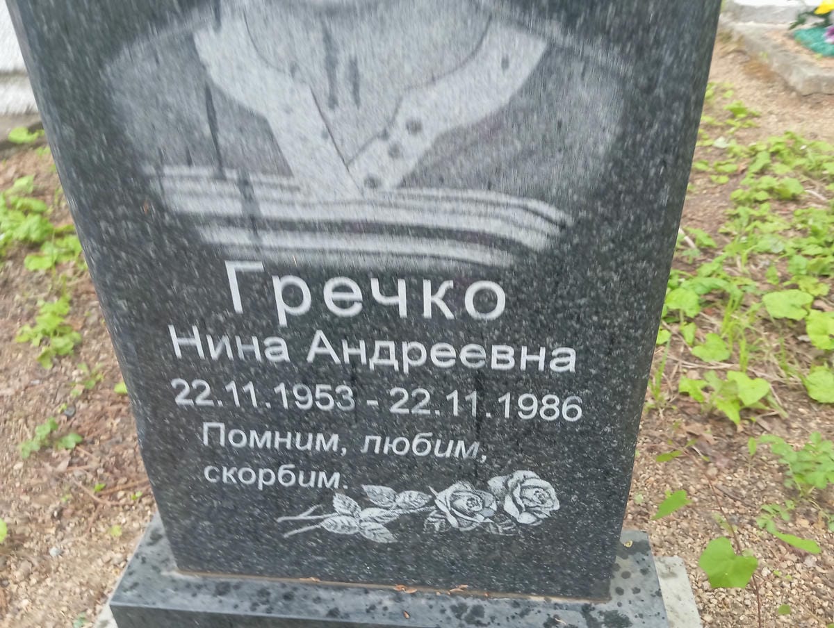78577ede-0124-4b8a-bc66-ec35076938fa Гречко Нина Андреевна