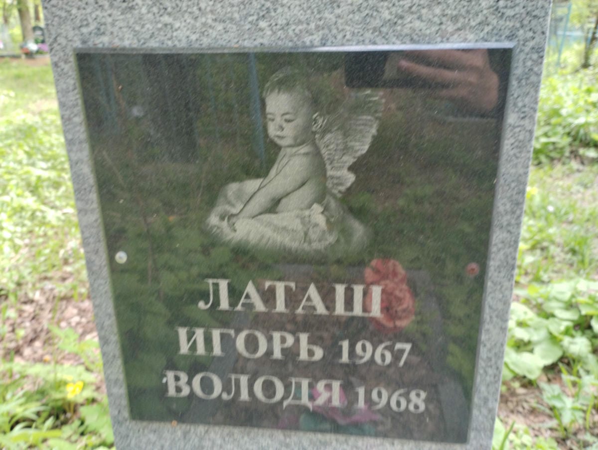 Латаш Володя Неизвестно