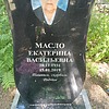Масло Екатерина Васильевна