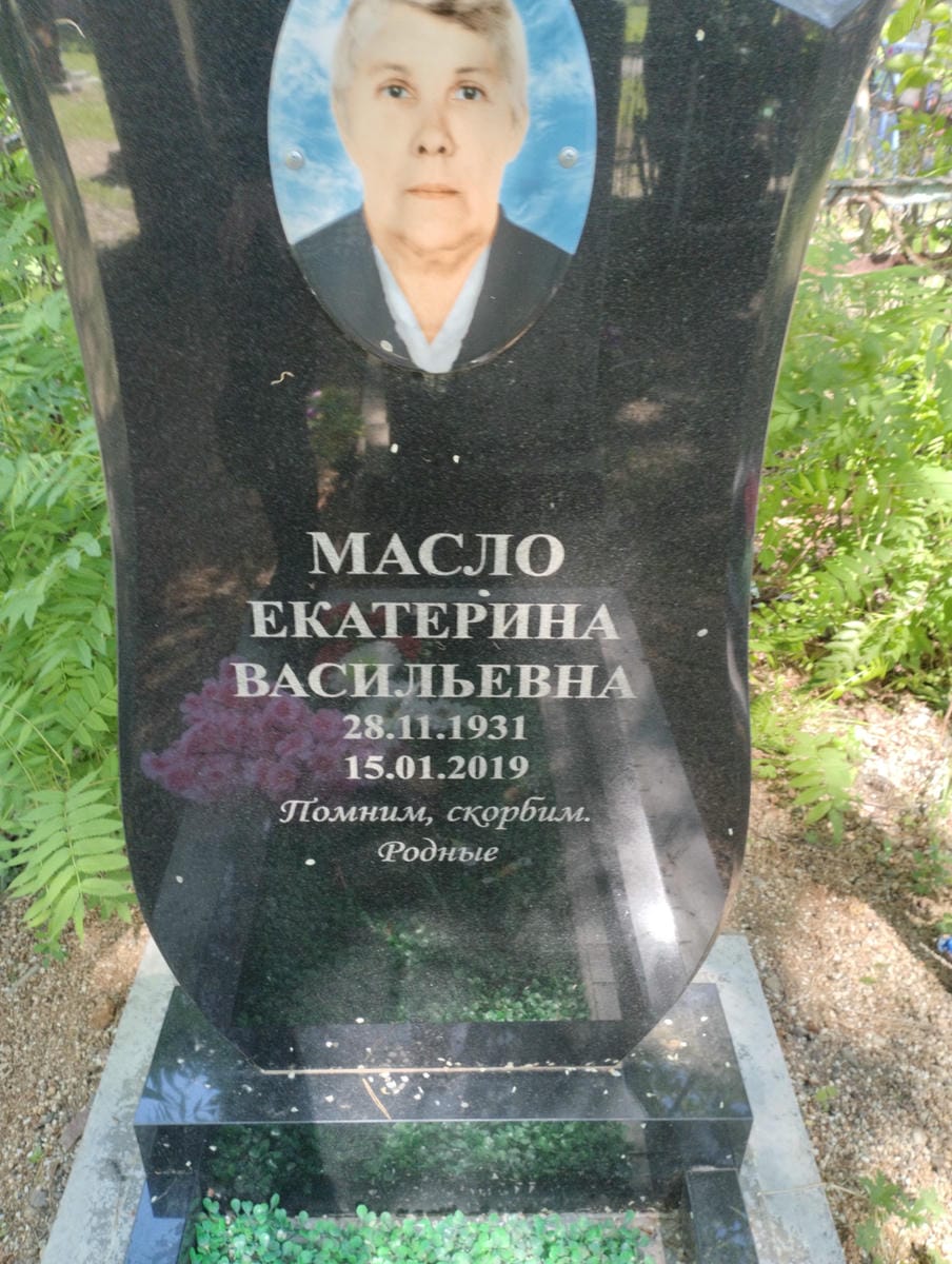 821bca41-ddca-43ff-972c-40a6c20e865b Масло Екатерина Васильевна