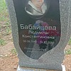 Бабайцева Людмила Константиновна