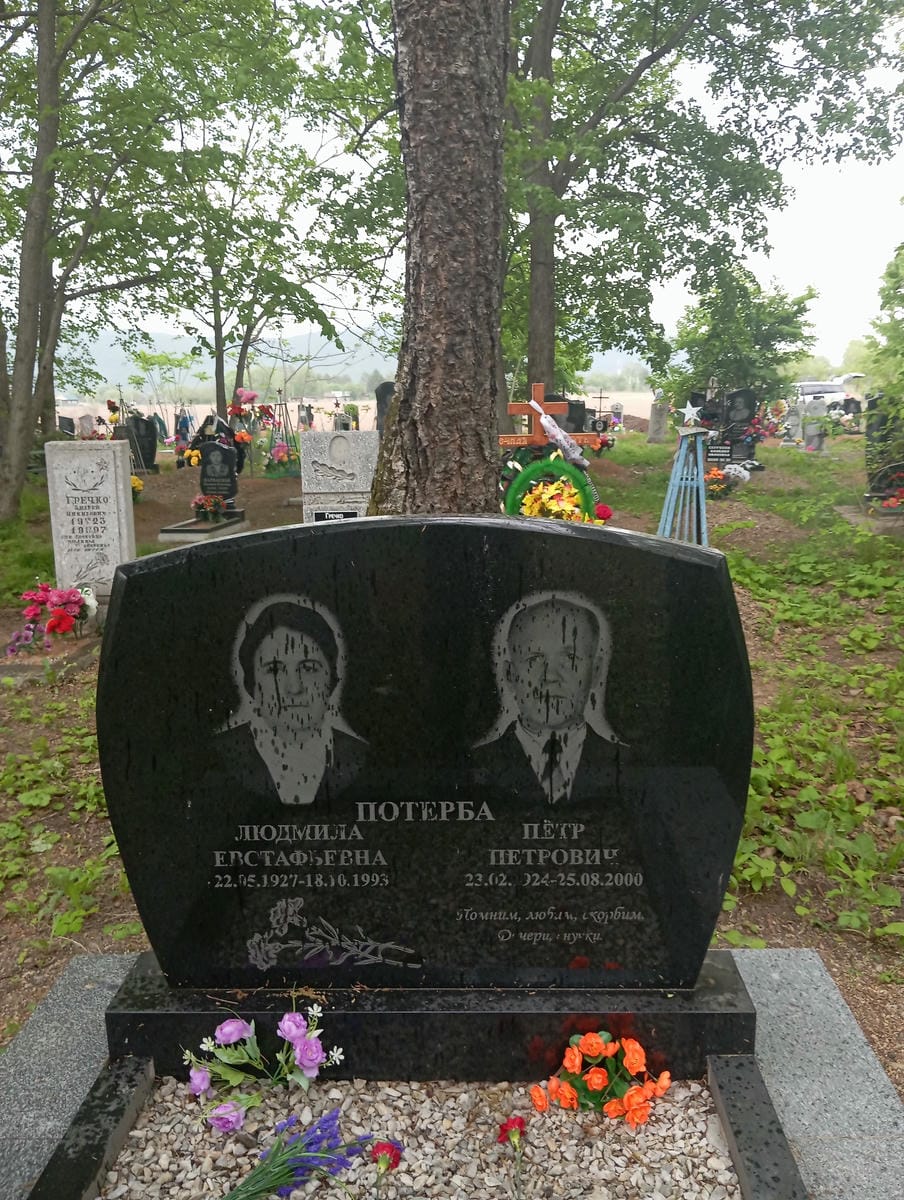 89b4d07d-9926-483f-b51d-2817b8ba9a1a Потерба Людмила Евстафьевна