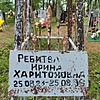 Ребитва Ирина Харитоновна