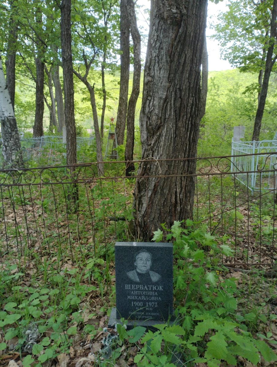 Шербатюк Антонина Михайловна