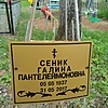 Сеник Галина Папнтелеймоновна