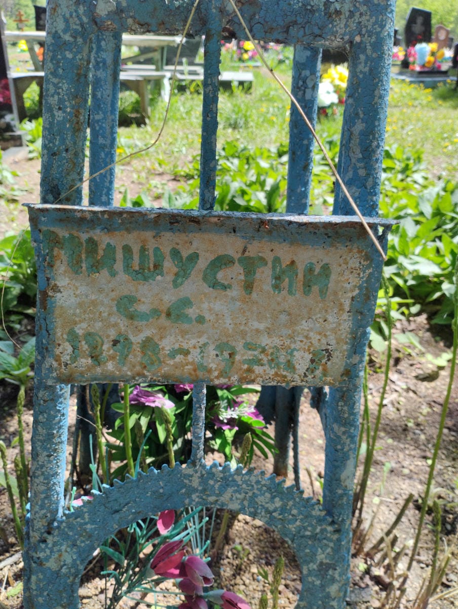 Мишустин С С