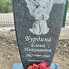Бурдина Елена Николаевна
