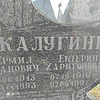 Калугин Ермил Иванович