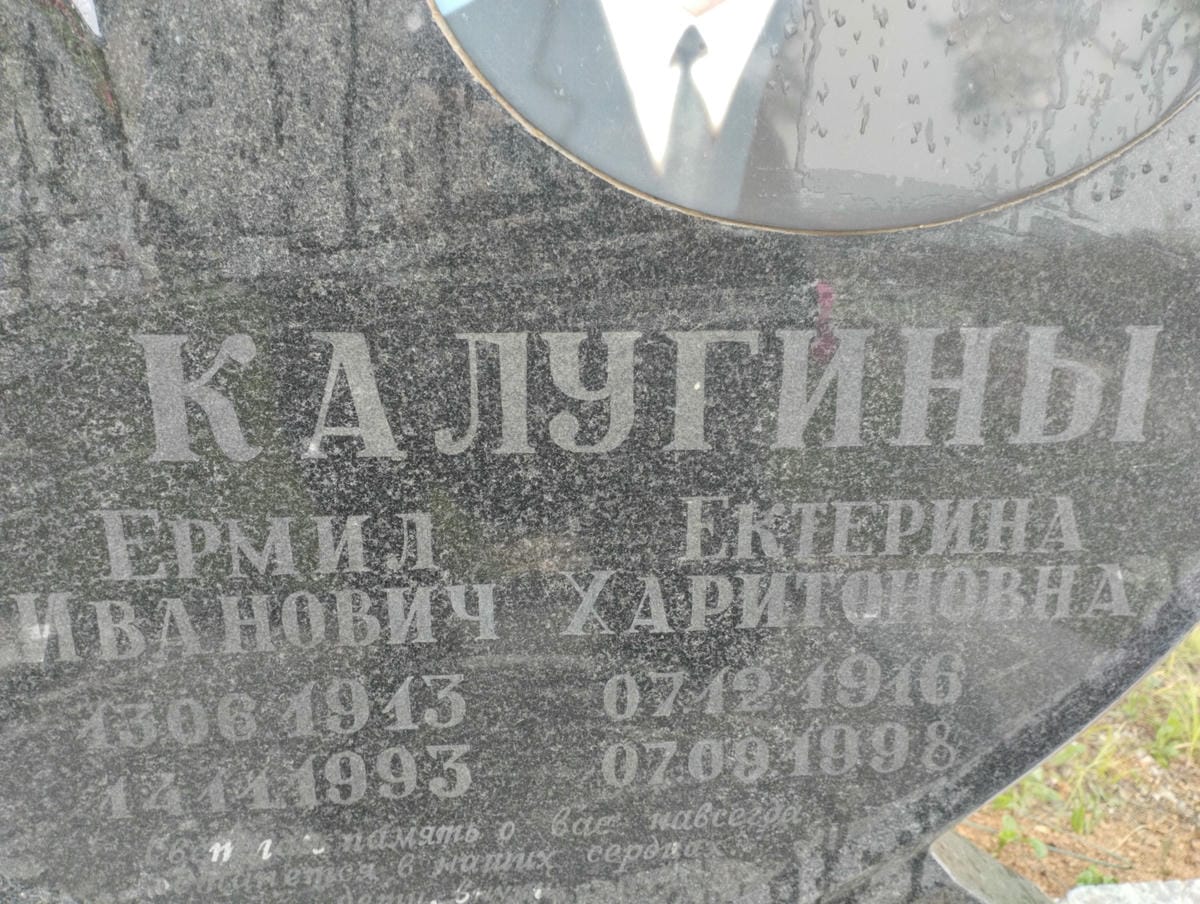 c0d7a9fe-749f-45d6-a627-c2fbd6ce50e9 Калугин Ермил Иванович