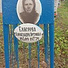 Елисеева Александра Петровна