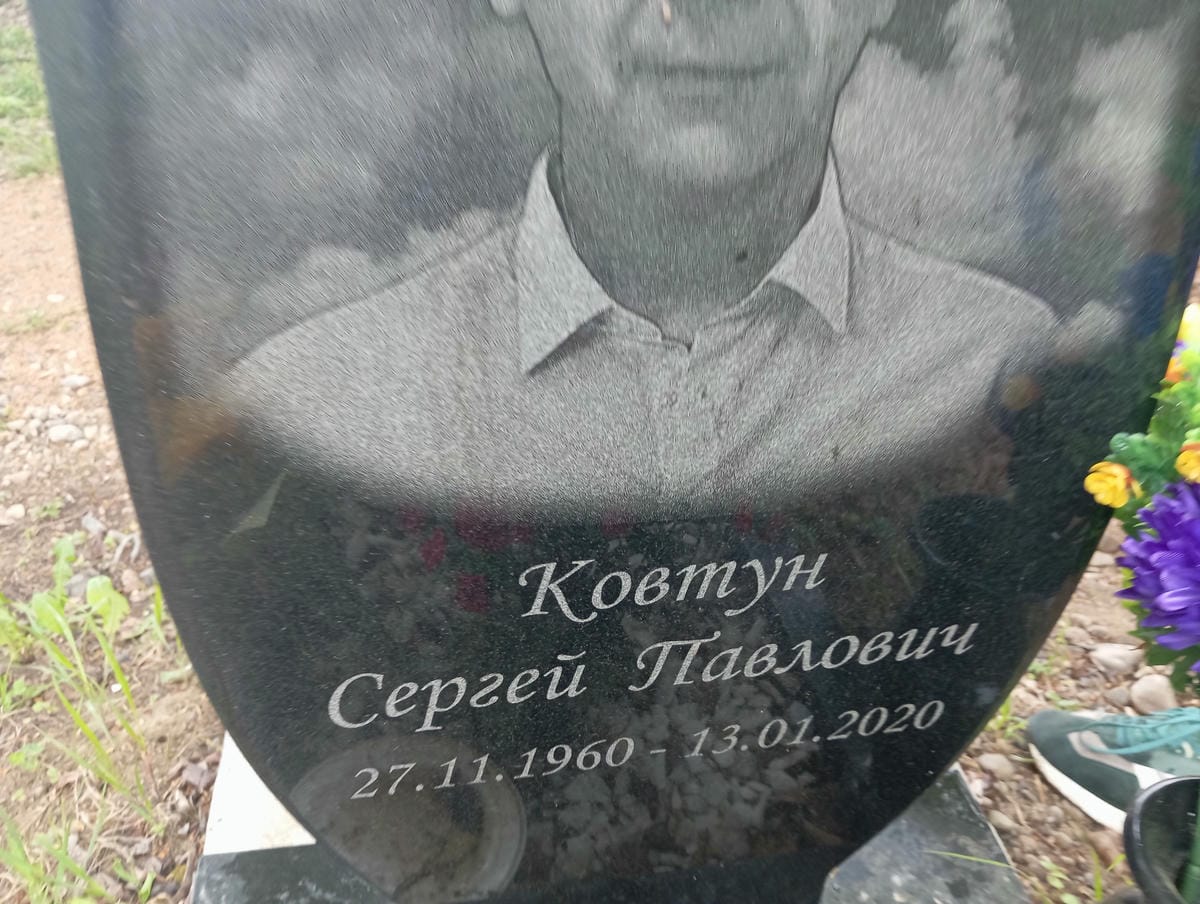 c2e04b48-6f96-4d5c-b24a-b3e2e93f64ea Ковтун Сергей Павлович