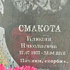 Смакота Илюзия Николаевна