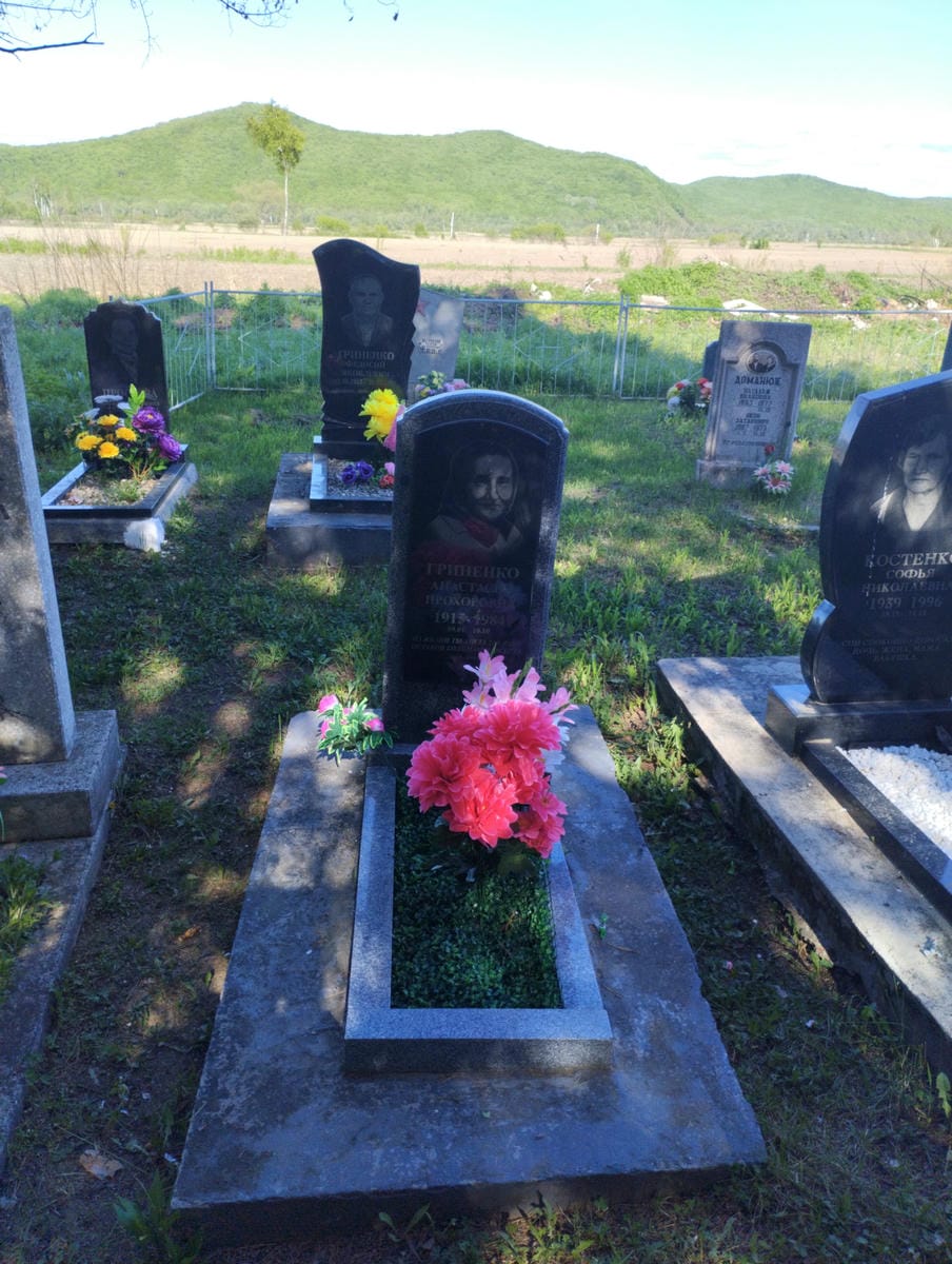 Гриненко Анастасия Прохоровна