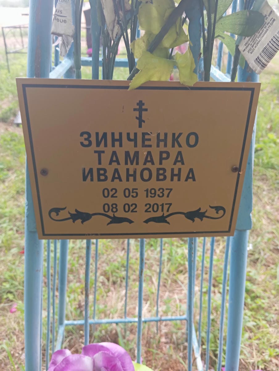 c7a3d66c-1e90-47af-8a3f-3362ff631342 Зинченко Тамара Ивановна